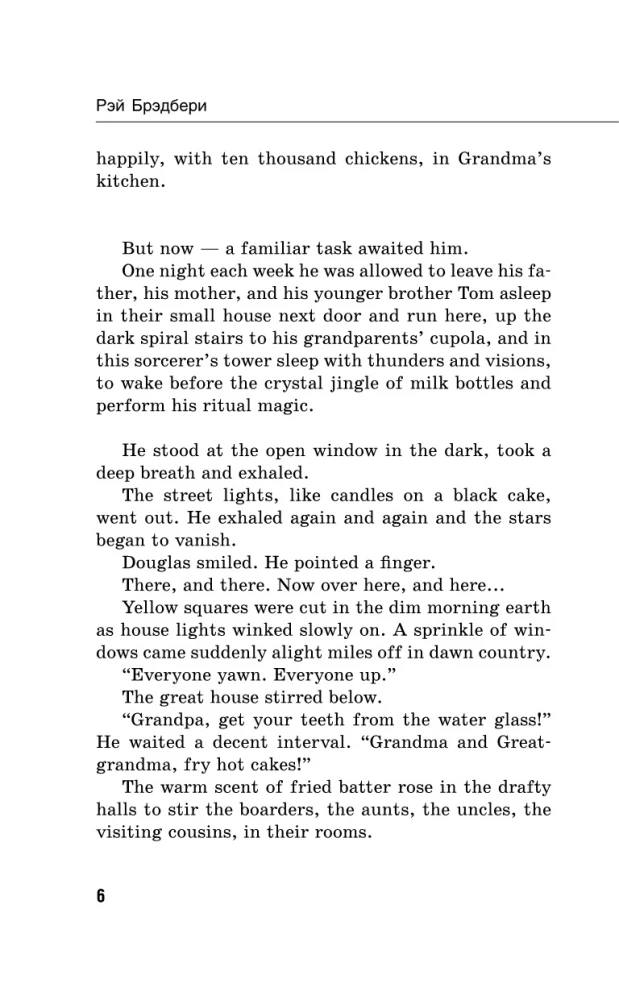 Вино из одуванчиков. The Dandelion Wine