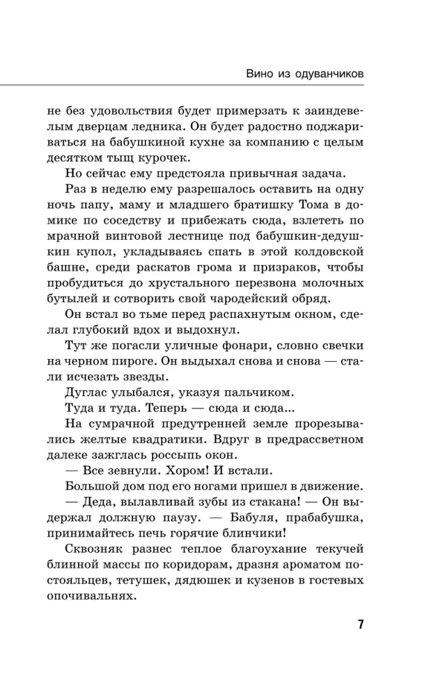 Вино из одуванчиков. The Dandelion Wine