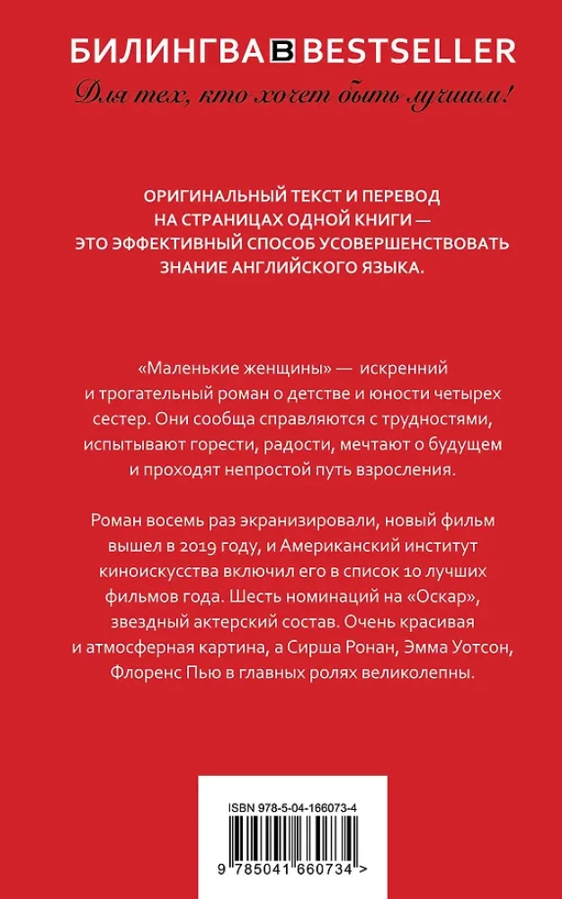 Маленькие женщины. Little Women