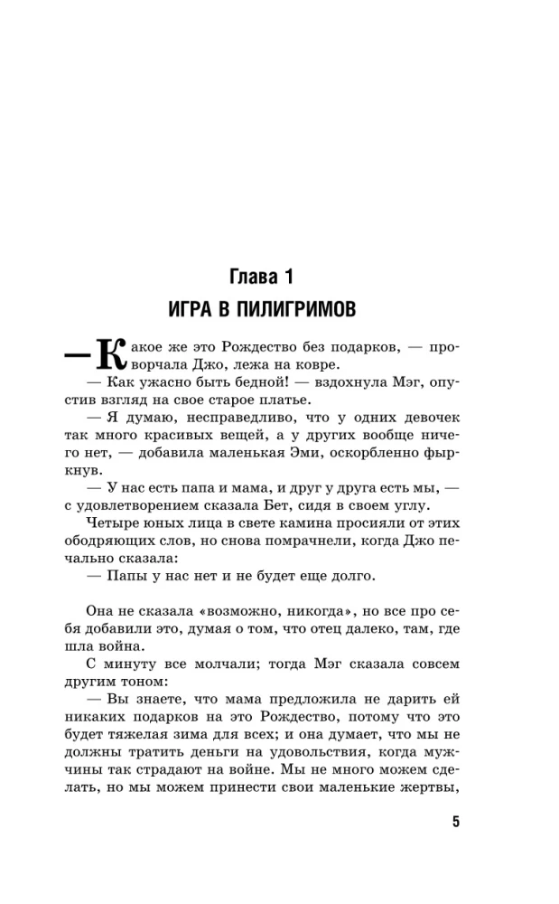 Маленькие женщины. Little Women