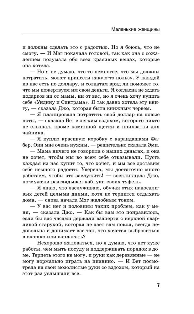 Маленькие женщины. Little Women