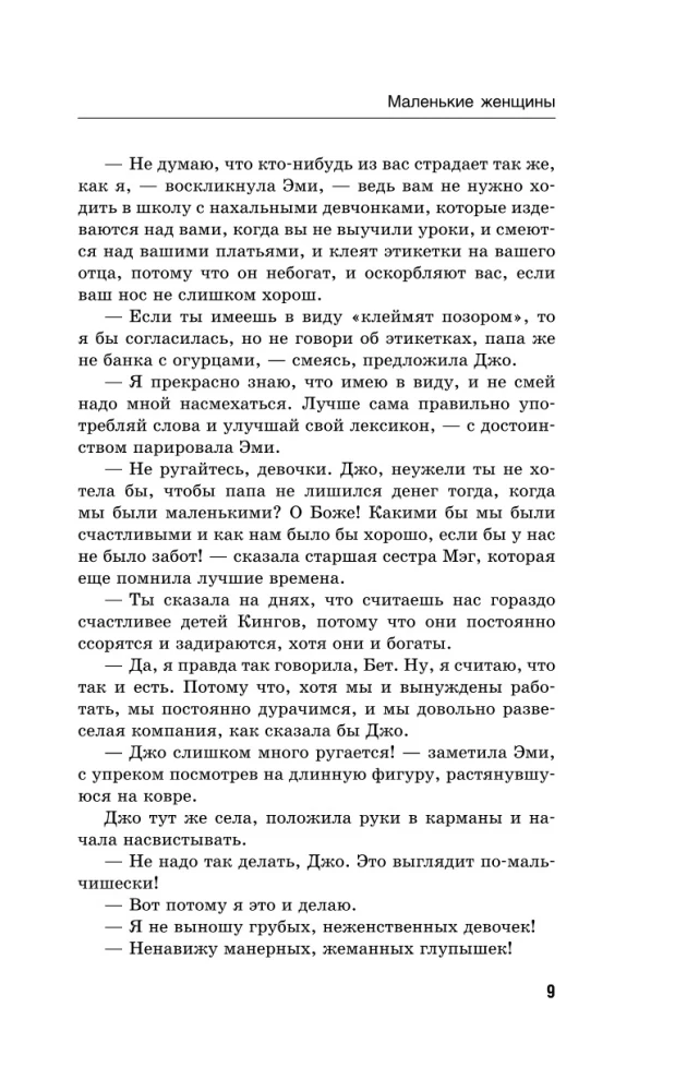 Маленькие женщины. Little Women