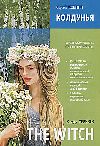 The witch. Poems. Bilingua. Intermediate / Колдунья. Стихотворения. Билингва. Средний уровень
