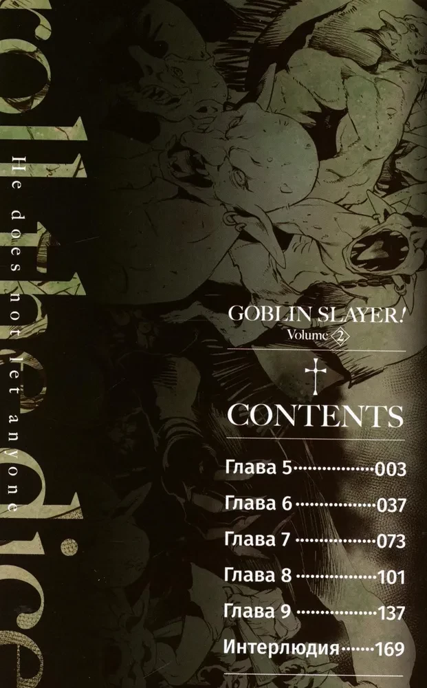 Goblinu slepkava. 2. sējums