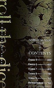 Goblinu slepkava. 2. sējums