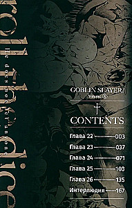 Goblinu slepkava. 5. sējums