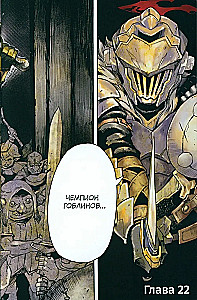 Goblinu slepkava. 5. sējums