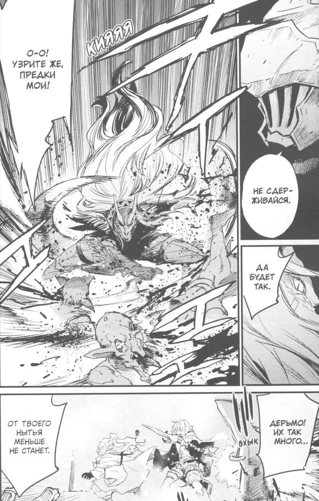 Goblinu slepkava. 5. sējums