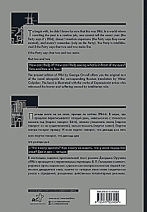 1984. Тысяча девятьсот восемьдесят четвертый = Nineteen Eighty-Four