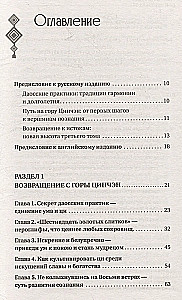 Даосские практики в повседневной жизни. Возвращение с горы Цинчэн