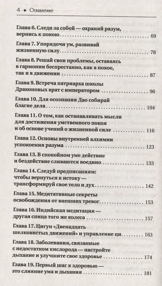 Даосские практики в повседневной жизни. Возвращение с горы Цинчэн