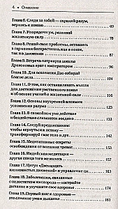 Даосские практики в повседневной жизни. Возвращение с горы Цинчэн