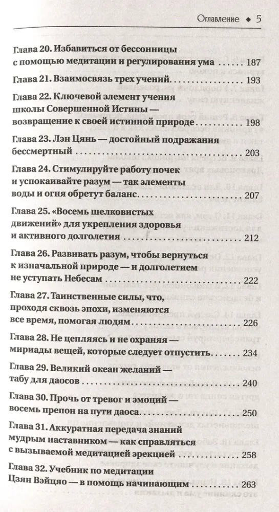 Даосские практики в повседневной жизни. Возвращение с горы Цинчэн