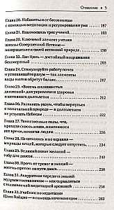Даосские практики в повседневной жизни. Возвращение с горы Цинчэн