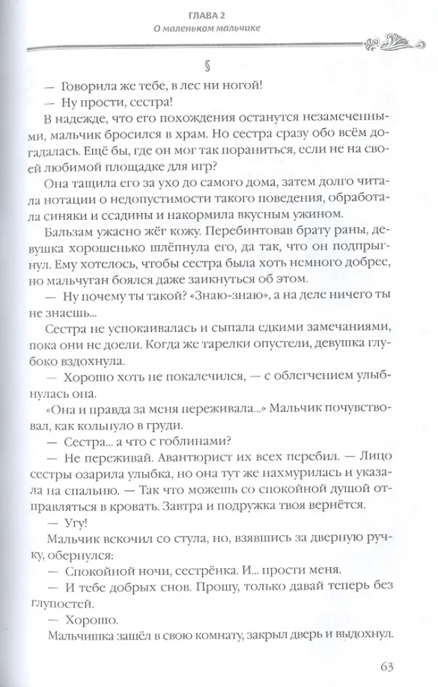Убийца Гоблинов. Том 4