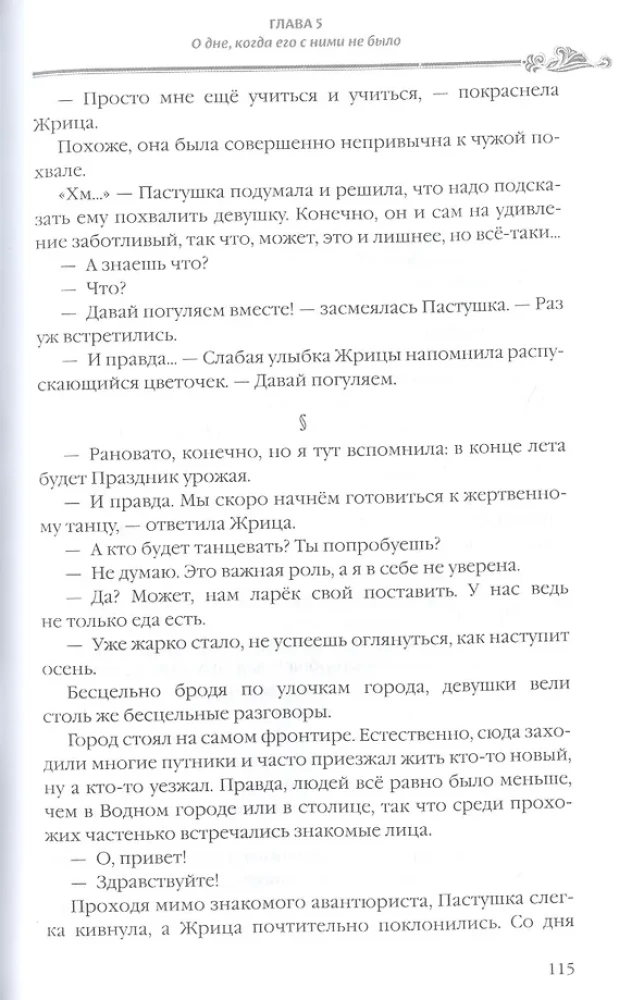 Убийца Гоблинов. Том 4