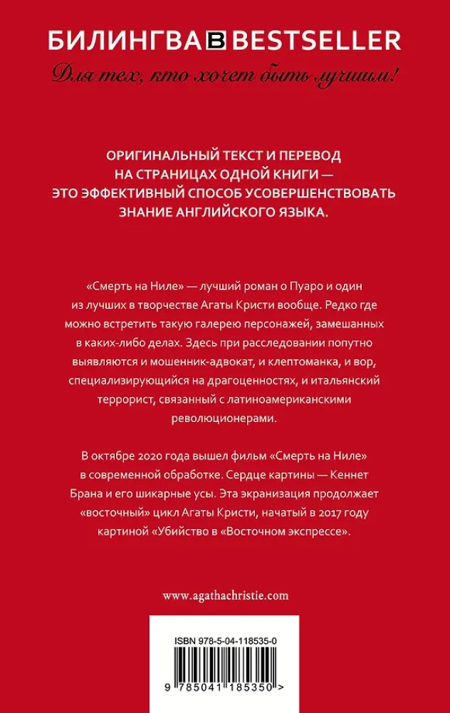 Смерть на Ниле. Death on the Nile