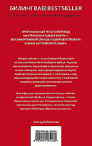 Смерть на Ниле. Death on the Nile