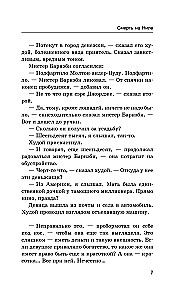 Смерть на Ниле. Death on the Nile