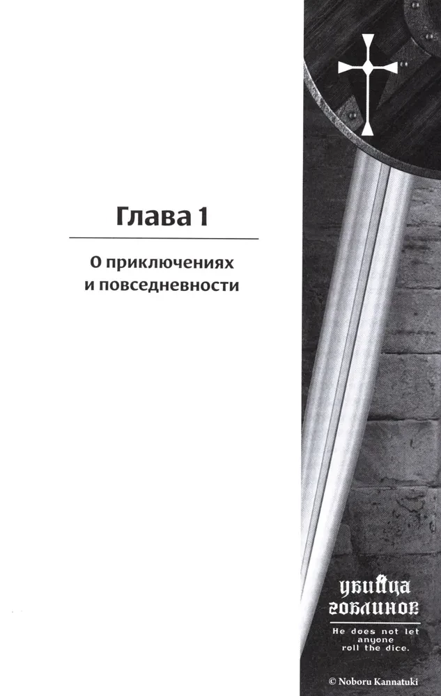 Убийца Гоблинов. Том 2