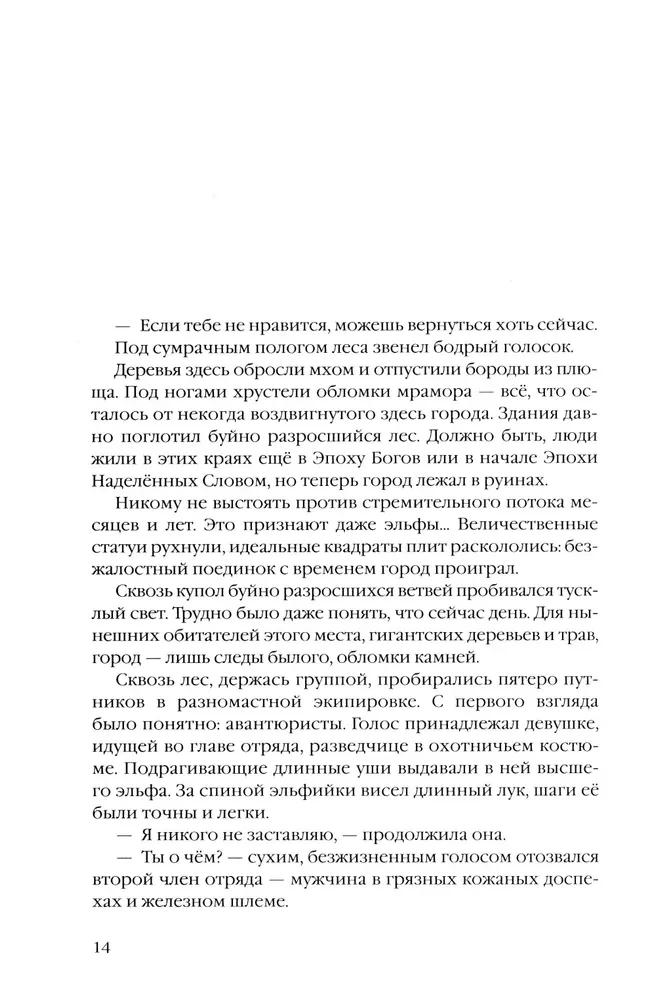 Убийца Гоблинов. Том 2