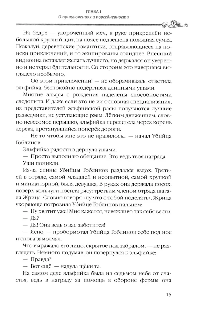 Убийца Гоблинов. Том 2