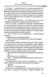 Убийца Гоблинов. Том 2