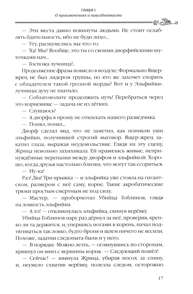 Убийца Гоблинов. Том 2