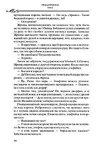 Убийца Гоблинов. Том 2