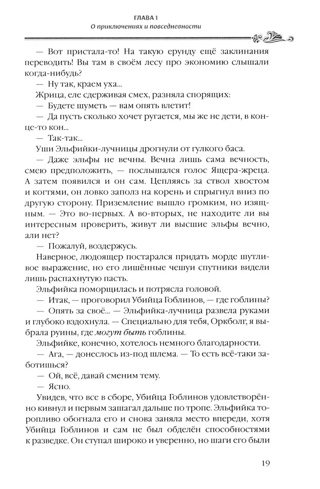 Убийца Гоблинов. Том 2
