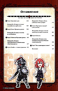 Goblinu slepkava. 3. sējums