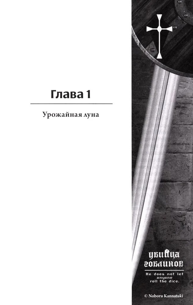 Goblinu slepkava. 3. sējums