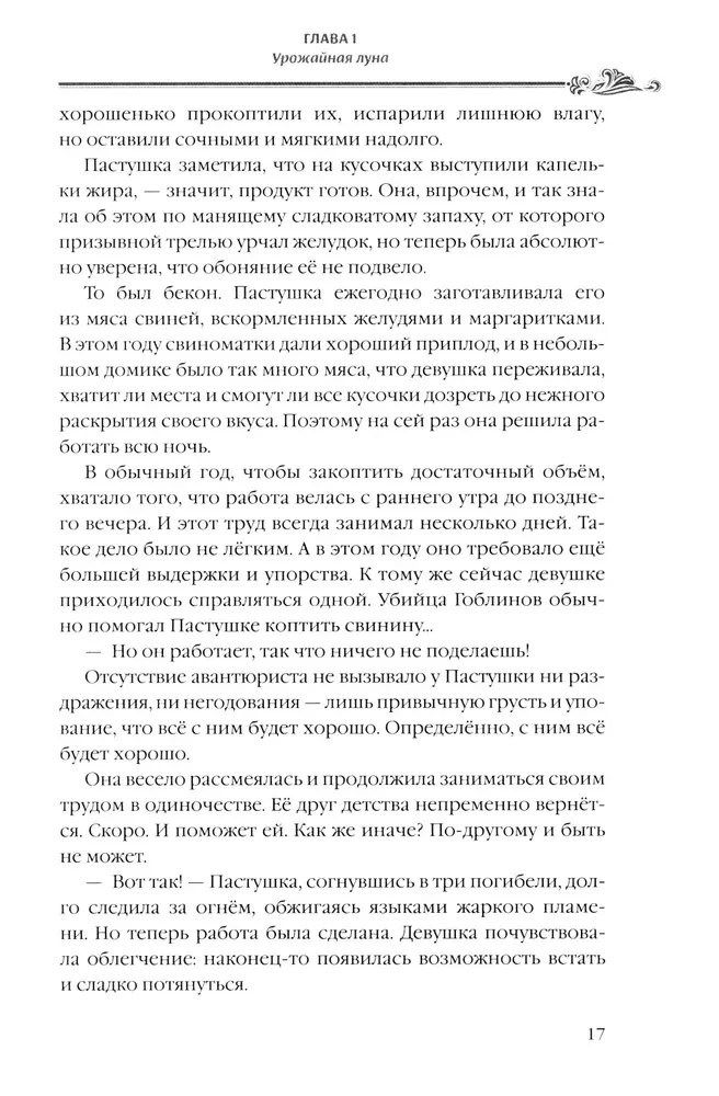 Goblinu slepkava. 3. sējums