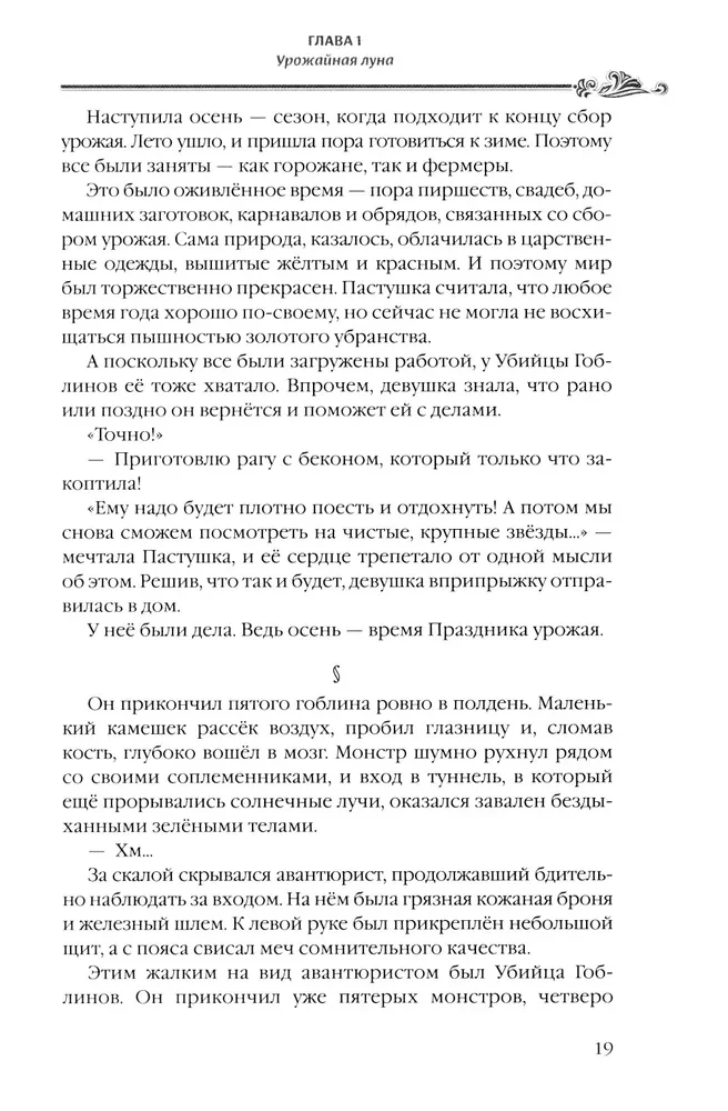 Goblinu slepkava. 3. sējums