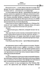 Goblinu slepkava. 3. sējums