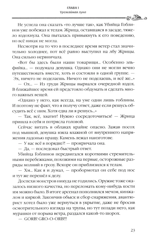Goblinu slepkava. 3. sējums