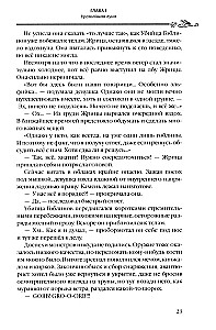 Goblinu slepkava. 3. sējums