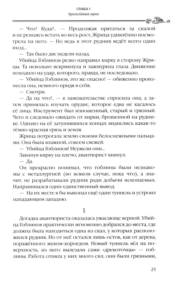Goblinu slepkava. 3. sējums