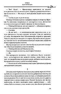 Goblinu slepkava. 3. sējums