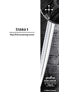 Убийца Гоблинов. Том 1