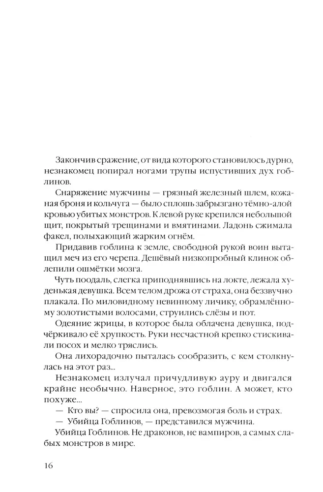 Убийца Гоблинов. Том 1