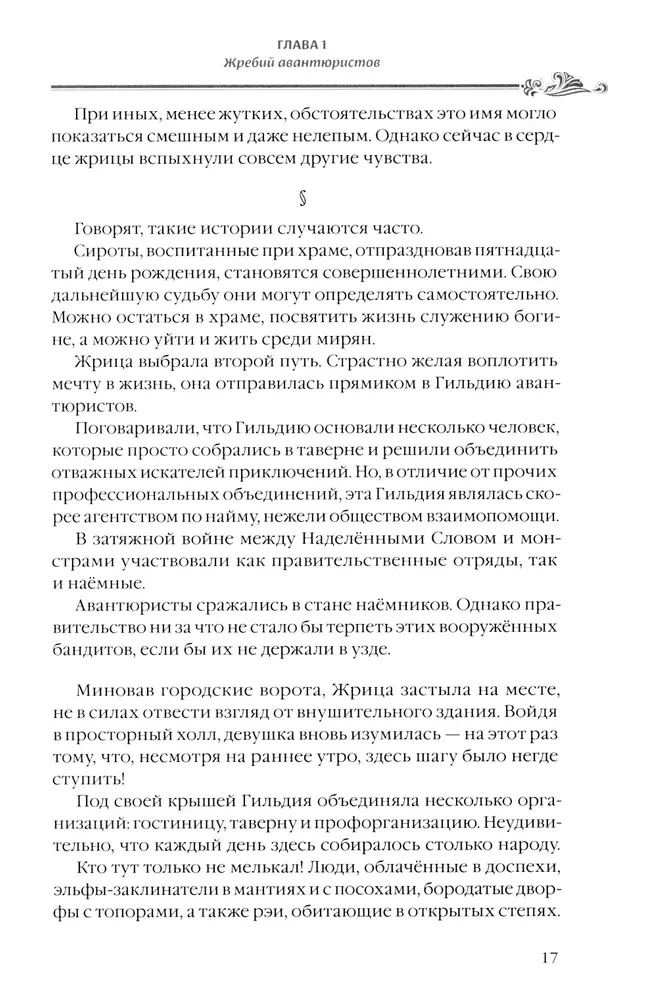 Убийца Гоблинов. Том 1