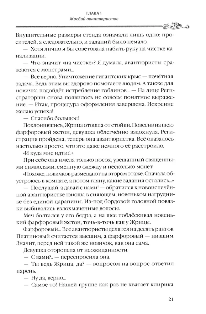 Убийца Гоблинов. Том 1