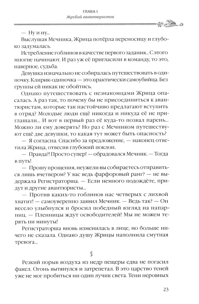 Убийца Гоблинов. Том 1