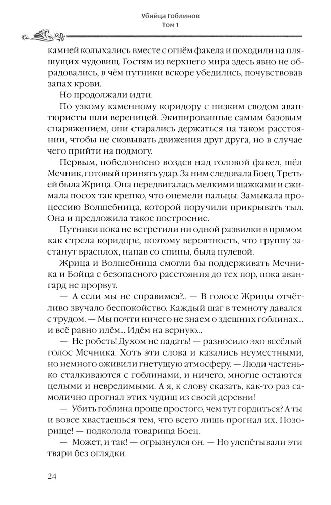 Убийца Гоблинов. Том 1
