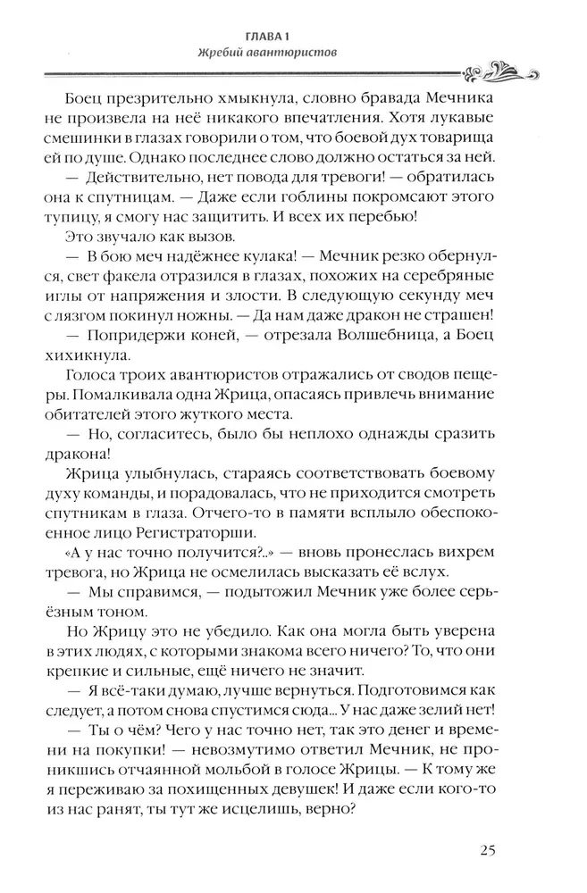 Убийца Гоблинов. Том 1