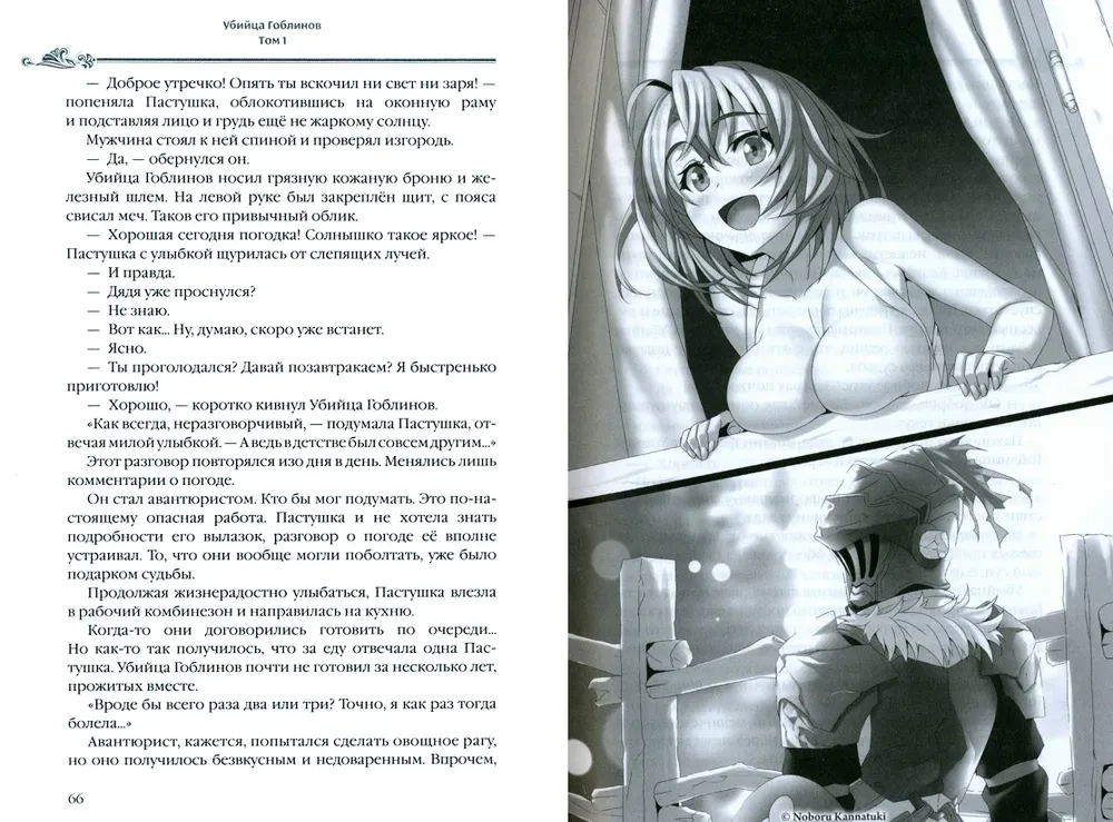 Убийца Гоблинов. Том 1
