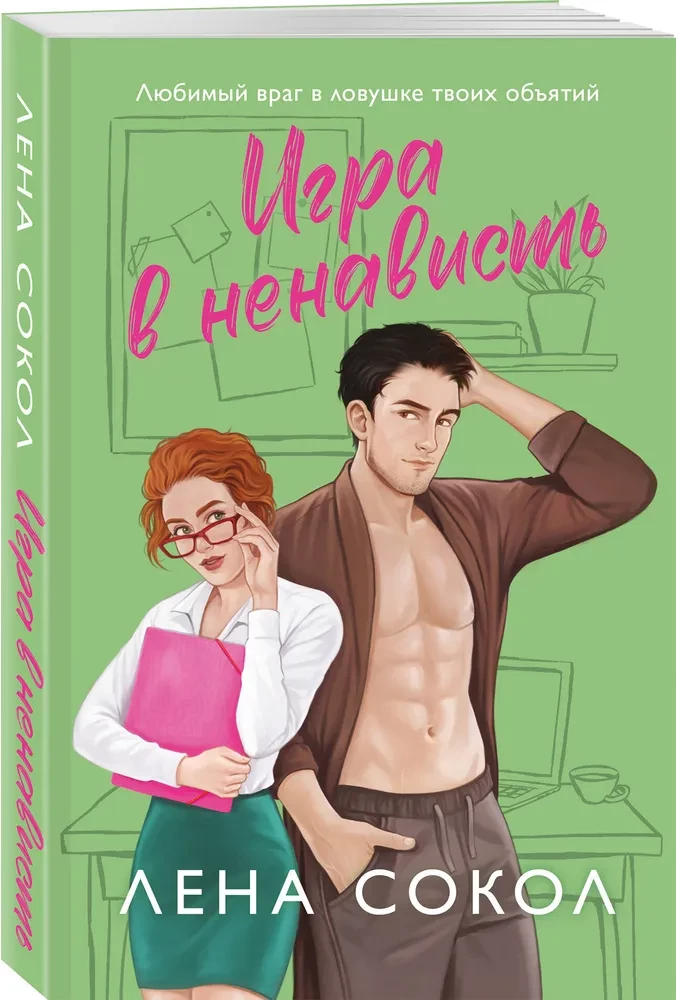 Игра в ненависть