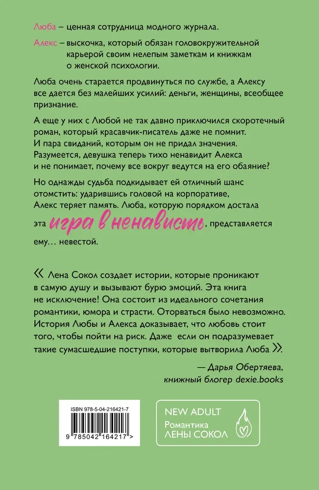 Игра в ненависть