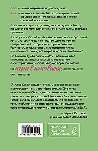 Игра в ненависть